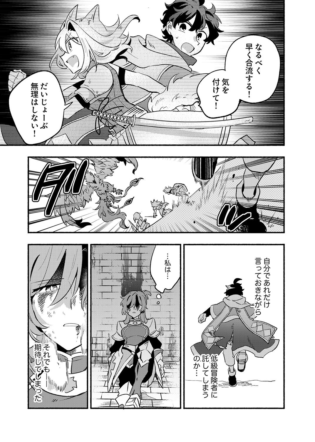 GUILD WO TSUIHOU SARETA KAIFUKU JUTSUSHI, JITSU WA MARYOKU MUGEN DATTA NODE KIKAKUGAI NO KAIFUKU MAHOU DE DENSETSU TO NARU Chap 12 - Pic 13