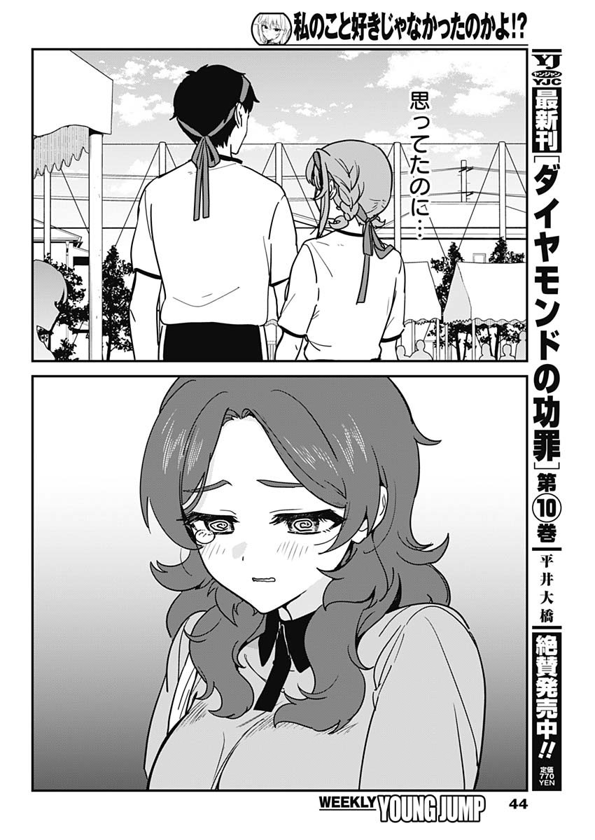 WATASHI NO KOTO SUKI JA NAKATTA NO KA YO!? Chap 24 - Pic 8