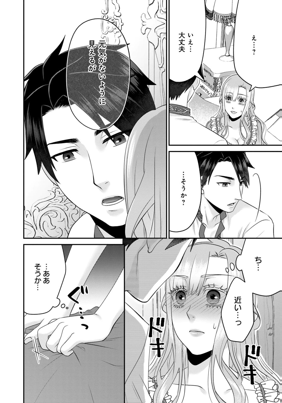 WATASHI WO FUTTA HITO NO KOZUKURI AITE NI MEIZERAREMASHITA Chap 8 - Pic 14