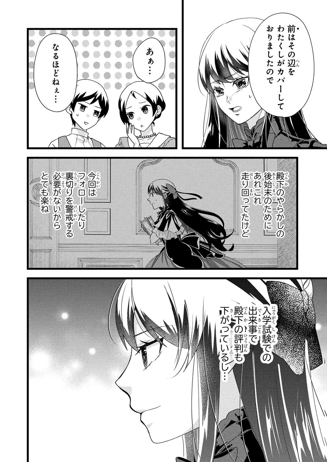 AKUYAKU REIJOU NI NARIMASHITA GA, NANIKA? Chapter 10 page 10 - nihonkuni.com