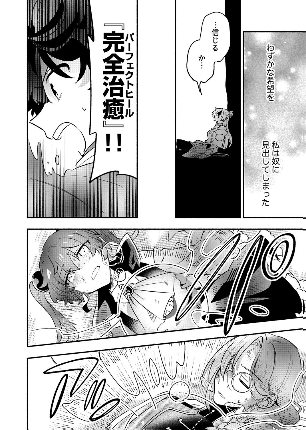 GUILD WO TSUIHOU SARETA KAIFUKU JUTSUSHI, JITSU WA MARYOKU MUGEN DATTA NODE KIKAKUGAI NO KAIFUKU MAHOU DE DENSETSU TO NARU Chap 12 - Pic 14