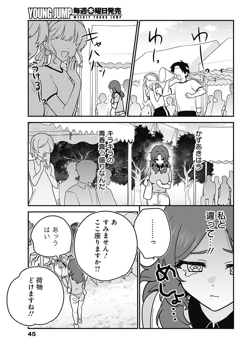 WATASHI NO KOTO SUKI JA NAKATTA NO KA YO!? Chap 24 - Pic 9