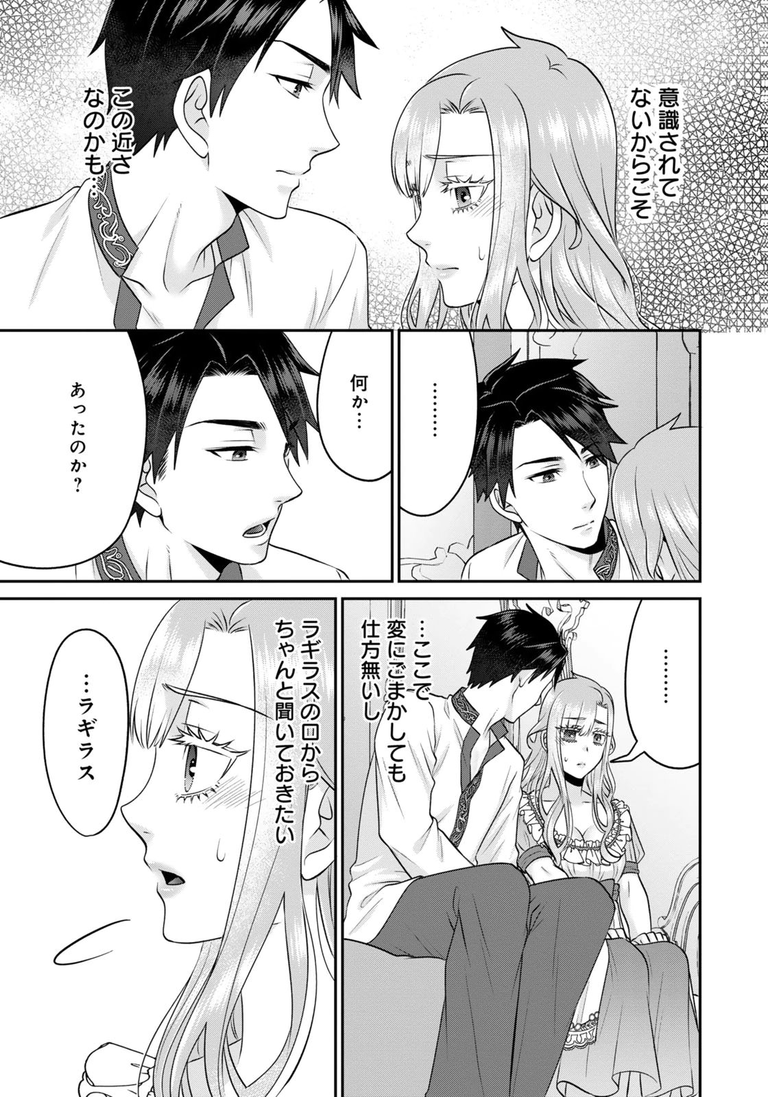 WATASHI WO FUTTA HITO NO KOZUKURI AITE NI MEIZERAREMASHITA Chap 8 - Pic 15