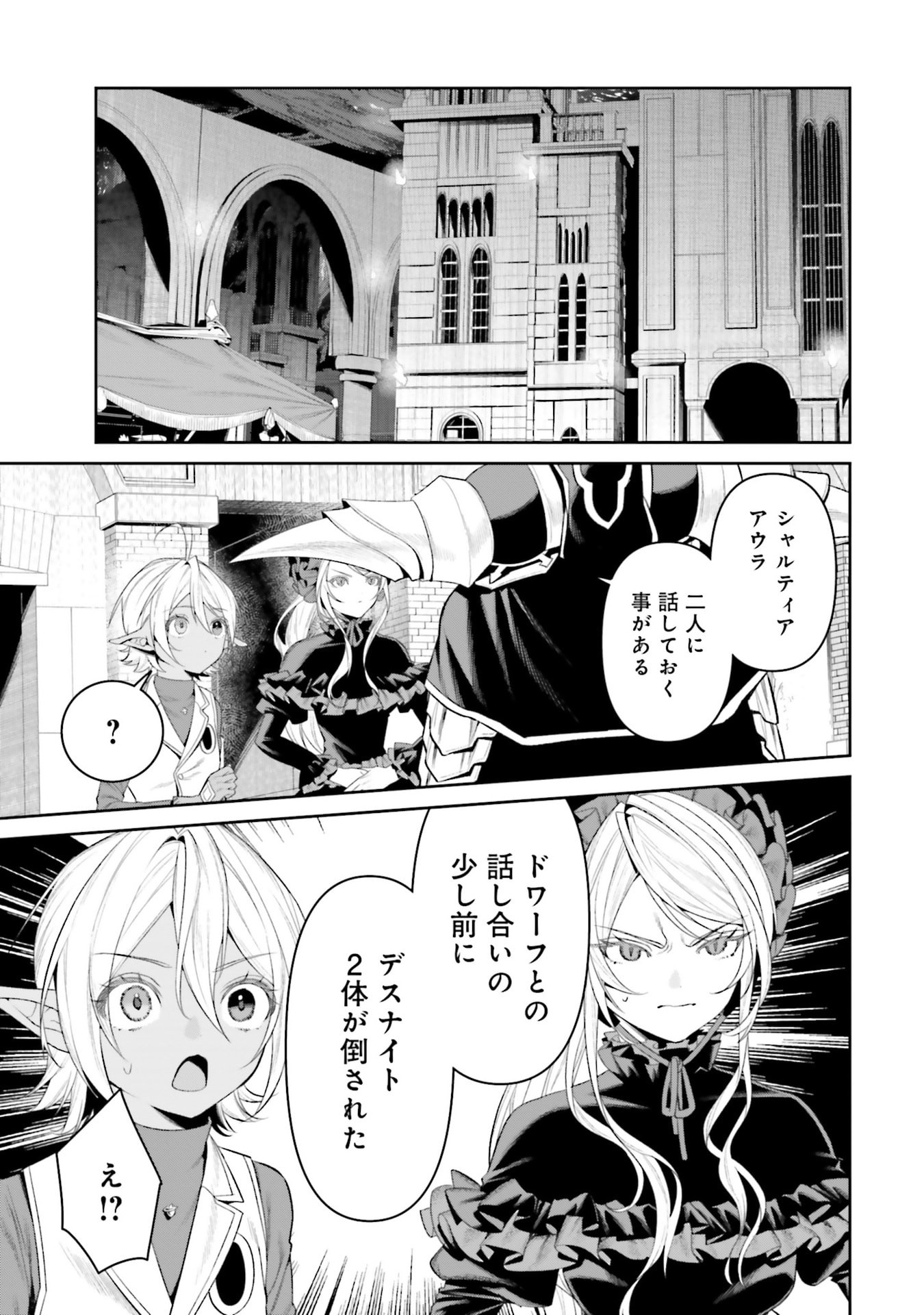 OVERLORD NEW WORLD Chapter 17 - Page 3
