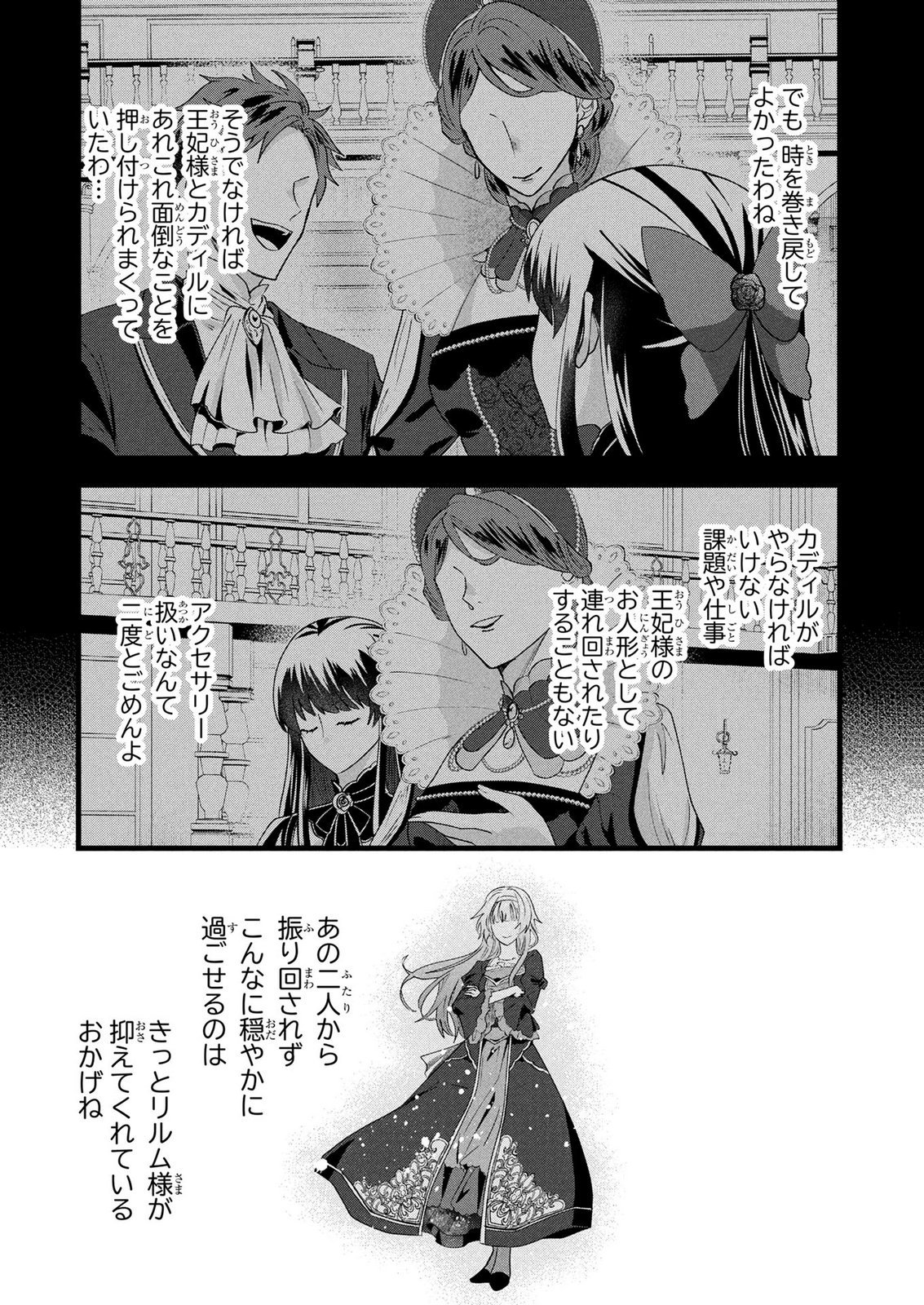 AKUYAKU REIJOU NI NARIMASHITA GA, NANIKA? Chapter 10 page 11 - nihonkuni.com