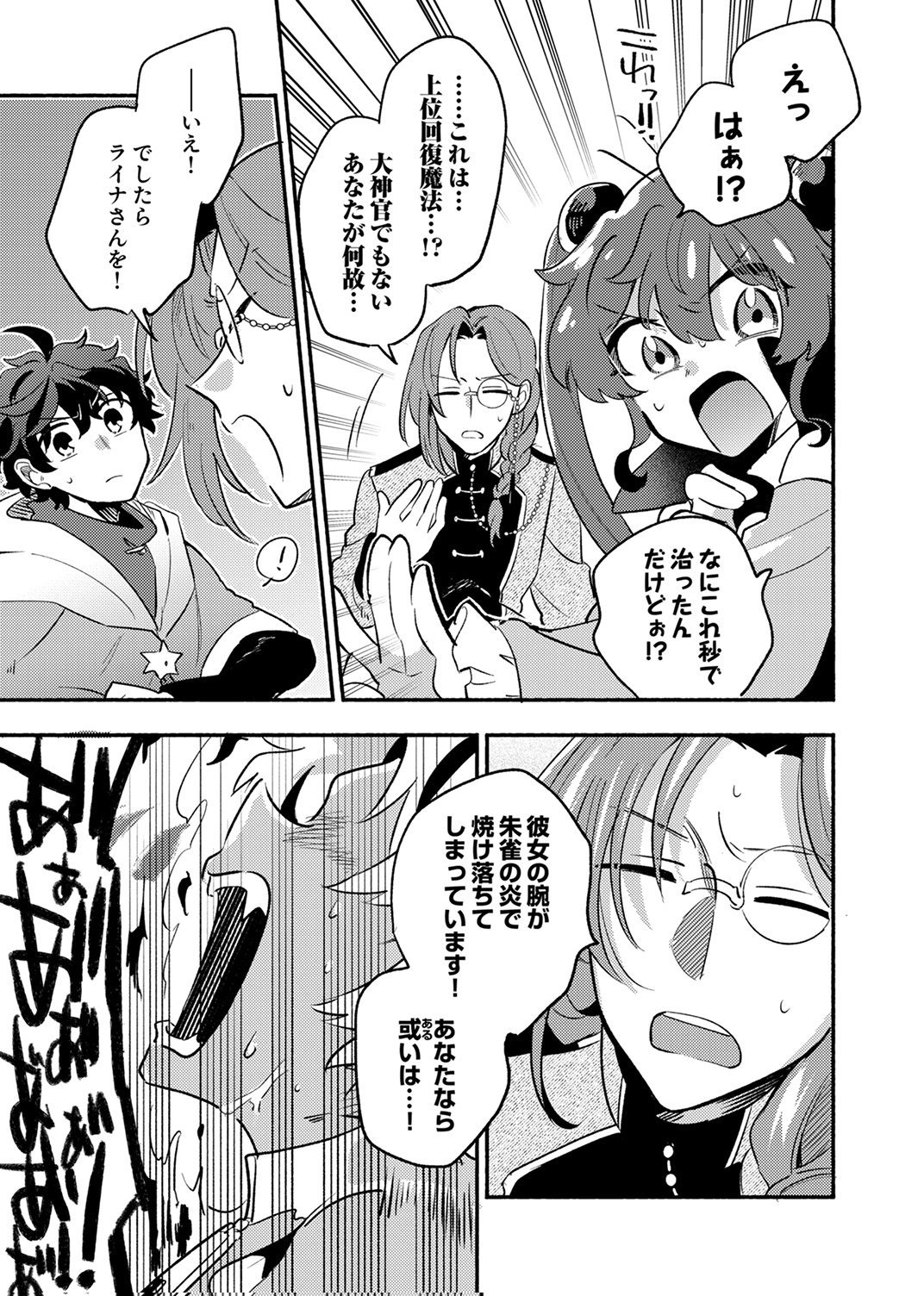GUILD WO TSUIHOU SARETA KAIFUKU JUTSUSHI, JITSU WA MARYOKU MUGEN DATTA NODE KIKAKUGAI NO KAIFUKU MAHOU DE DENSETSU TO NARU Chap 12 - Pic 15