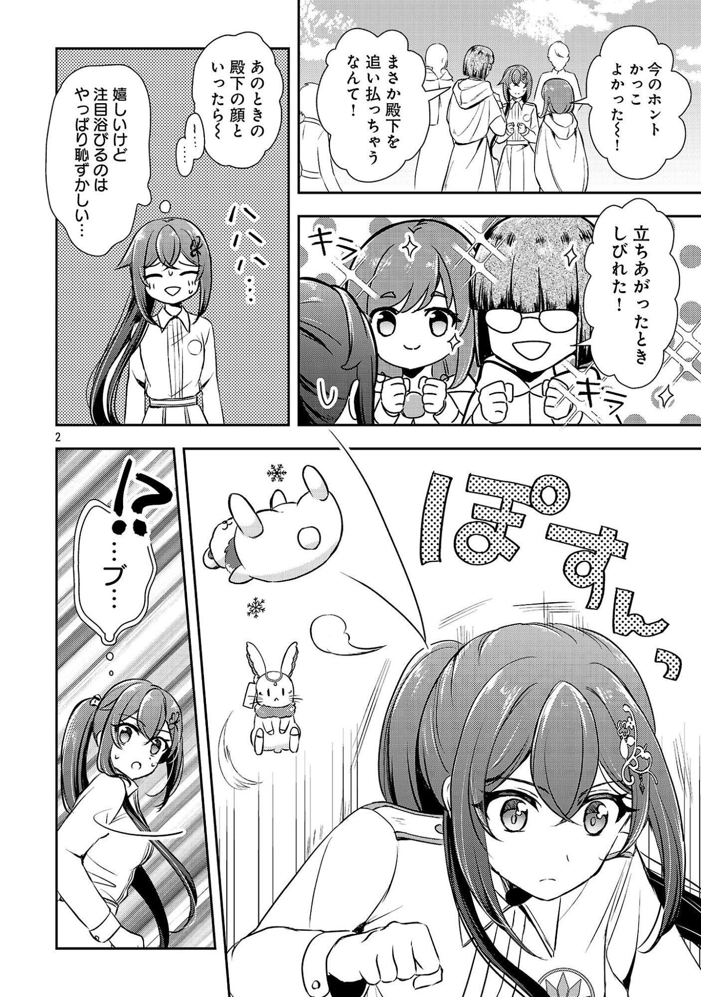 SHUKU SEIJO NI NAREMASEN DESHITA. KONO MAMA STEALTH SHITAI NO DESU GA, AKUYAKU GAO TO SEIREI NI AISARE TAISHITSU NO SEI DE YAPPARI IROIRO OKORIMASU Chapter 19.1 page 4 - nihonkuni.com