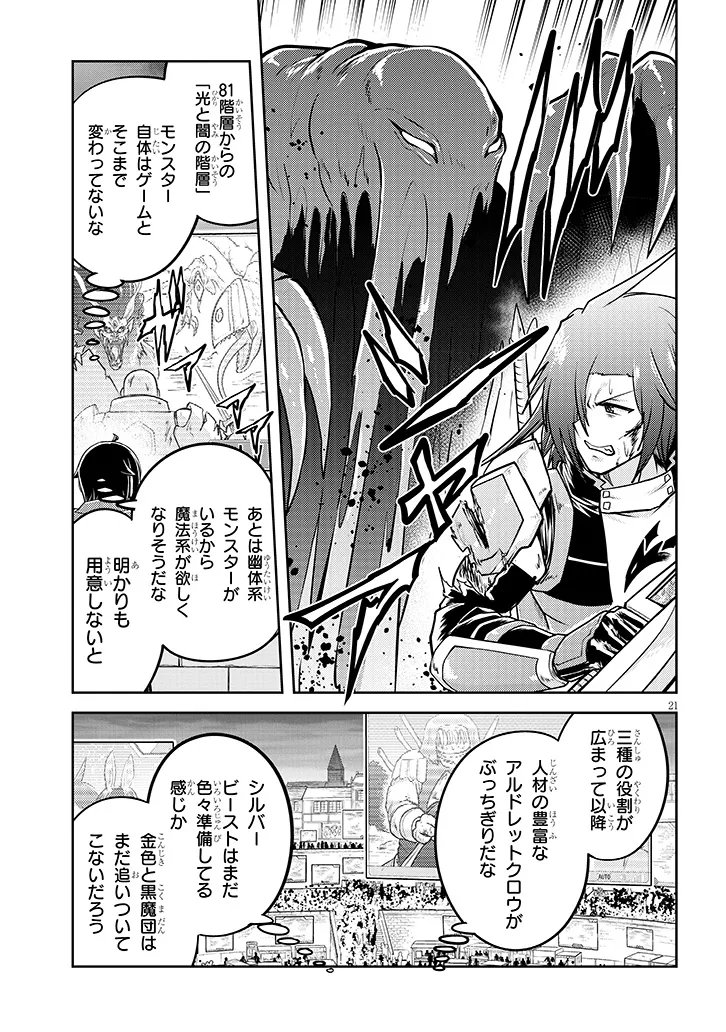 LIVE DUNGEON! - RAW Chapter 98.2 - Page 4