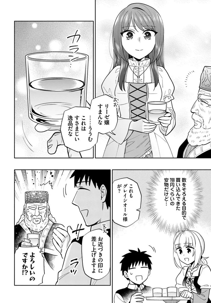 TAKARAKUJI DE 40-OKU ATATTANDAKEDO ISEKAI NI IJUU SURU - RAW Chapter 103.1 - Page 4