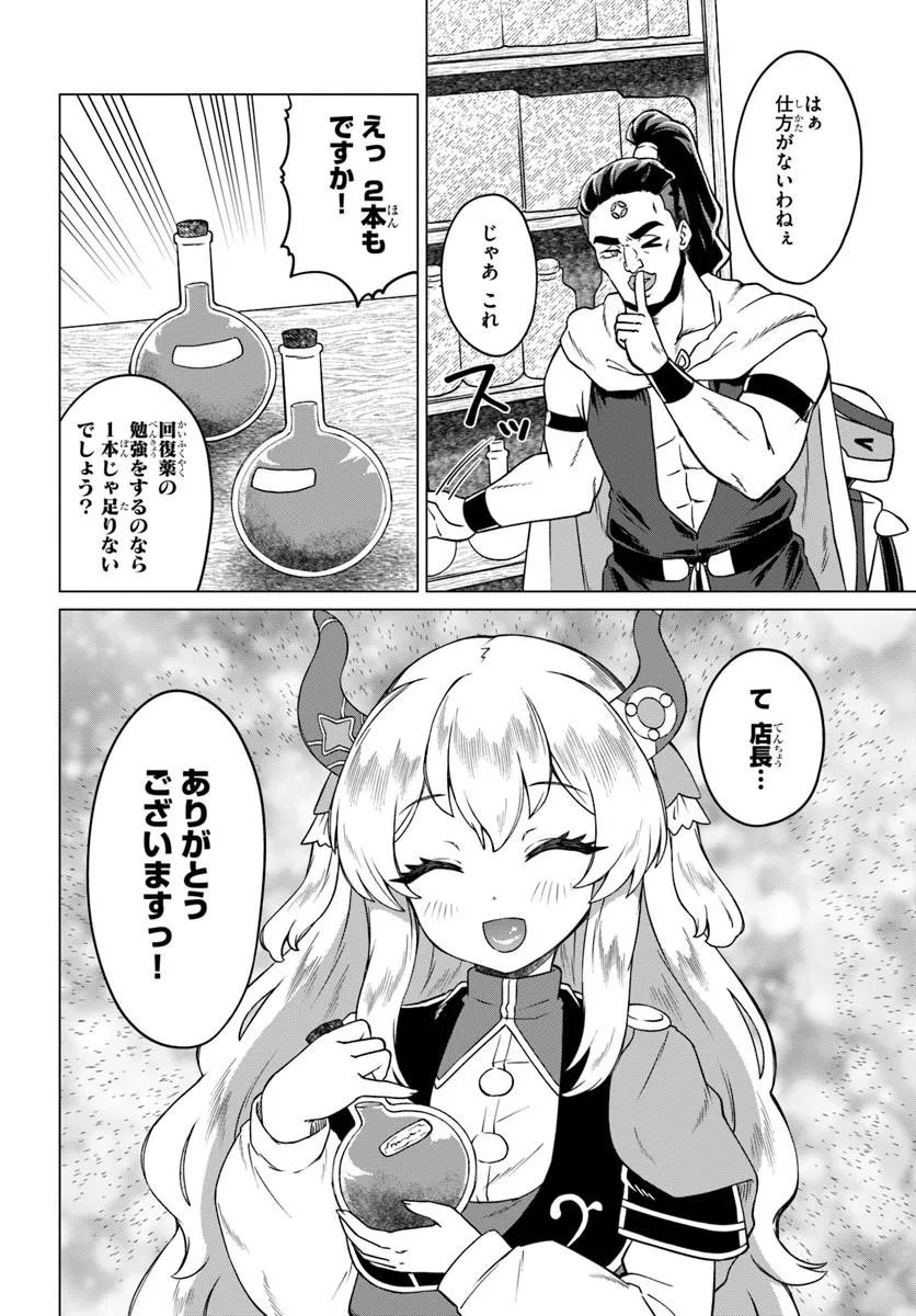 RYUOU-SAMA NO KIMAMANA ISEKAI RAIFU - RAW Chapter 13 - Page 4