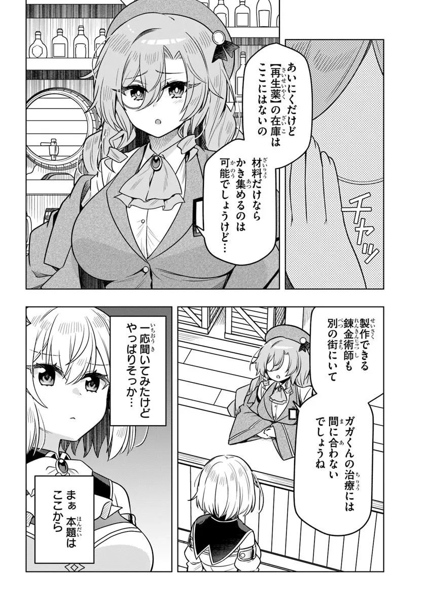 DEATH GAME NI MAKIKOMARETA YAMAMOTO-SAN, KIMAMA NI GAME BALANCE WO HOUKAI SASERU Chap 15.1 - Pic 4