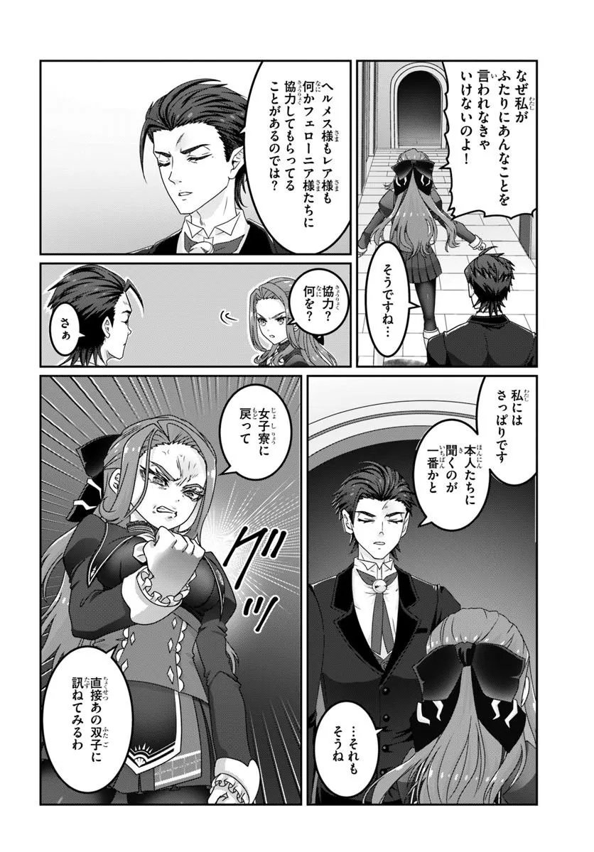 MOBDAKEDO SAIKYO WO MEZASHIMASU! GAME SEKAI NI TENSEI SHITA ORE HA JIYU NI TSUYO SA WO Chap 22.2 - Pic 4