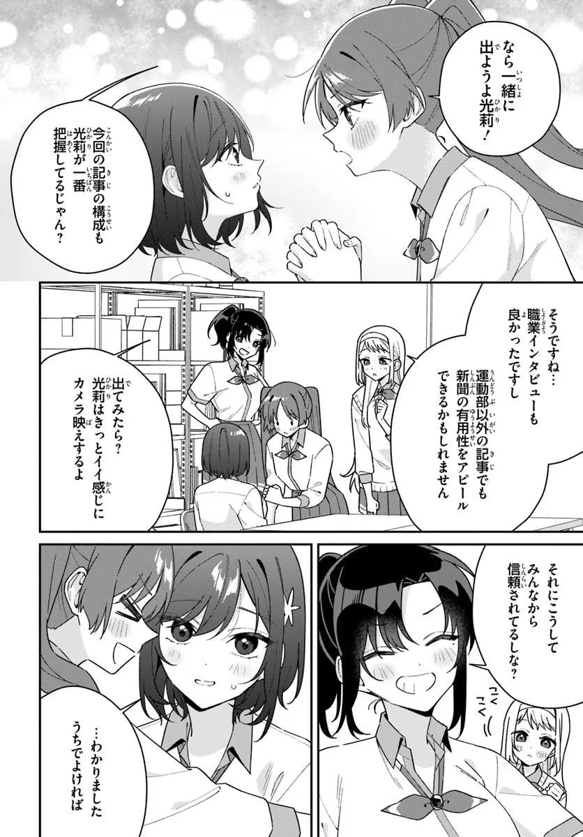 FUTAGO MATOMETE "KANOJO" NI SHINAI? Chapter 22.1 - Page 4