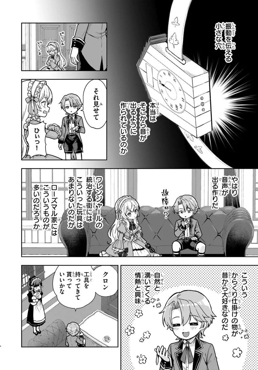 KOMONO KIZOKU GA SEI NI AU YOU DESU Chapter 3.1 - Page 4