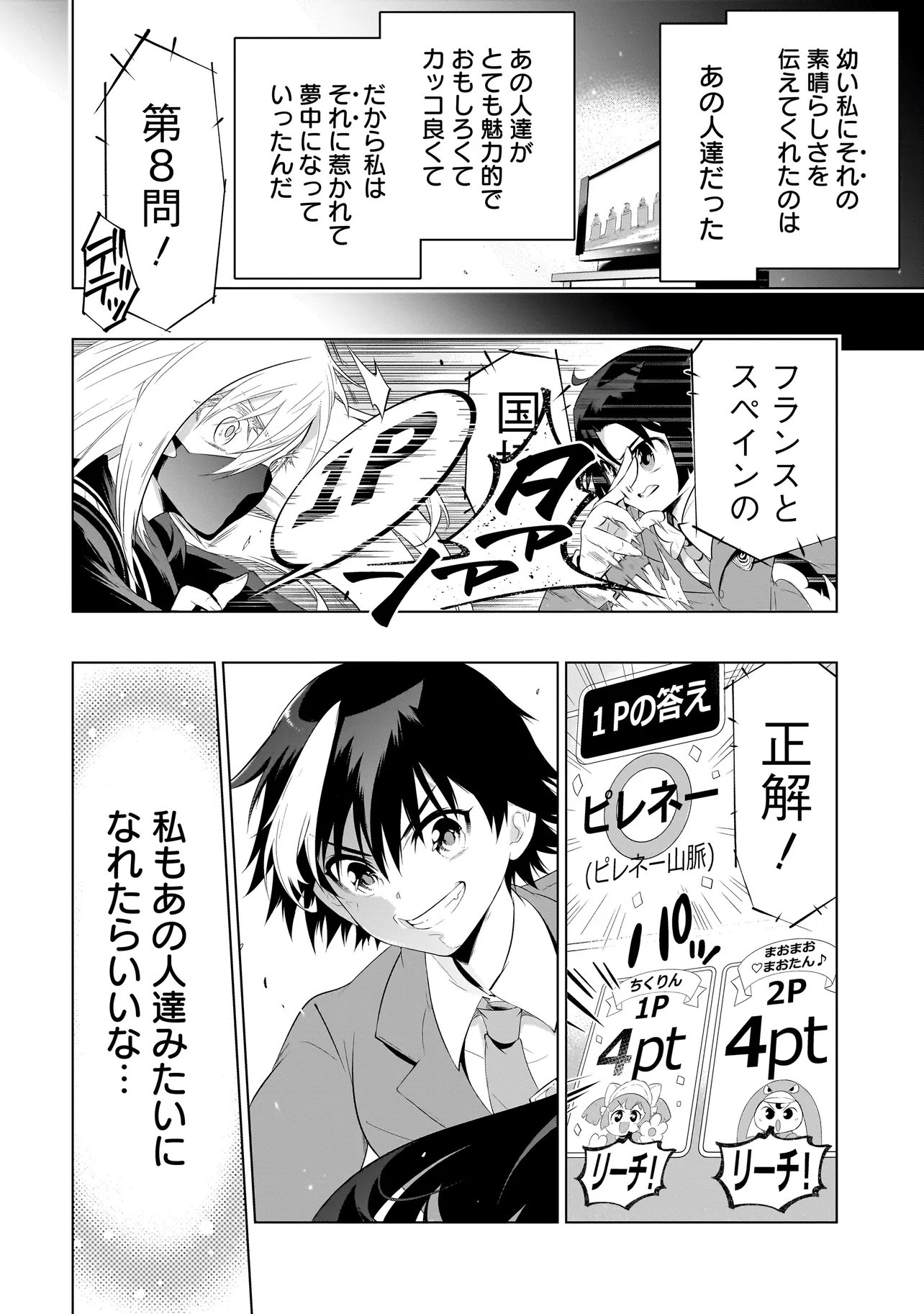 QUIZ NO MEGAMISAMA! Chapter 4.2 page 4 - nihonkuni.com