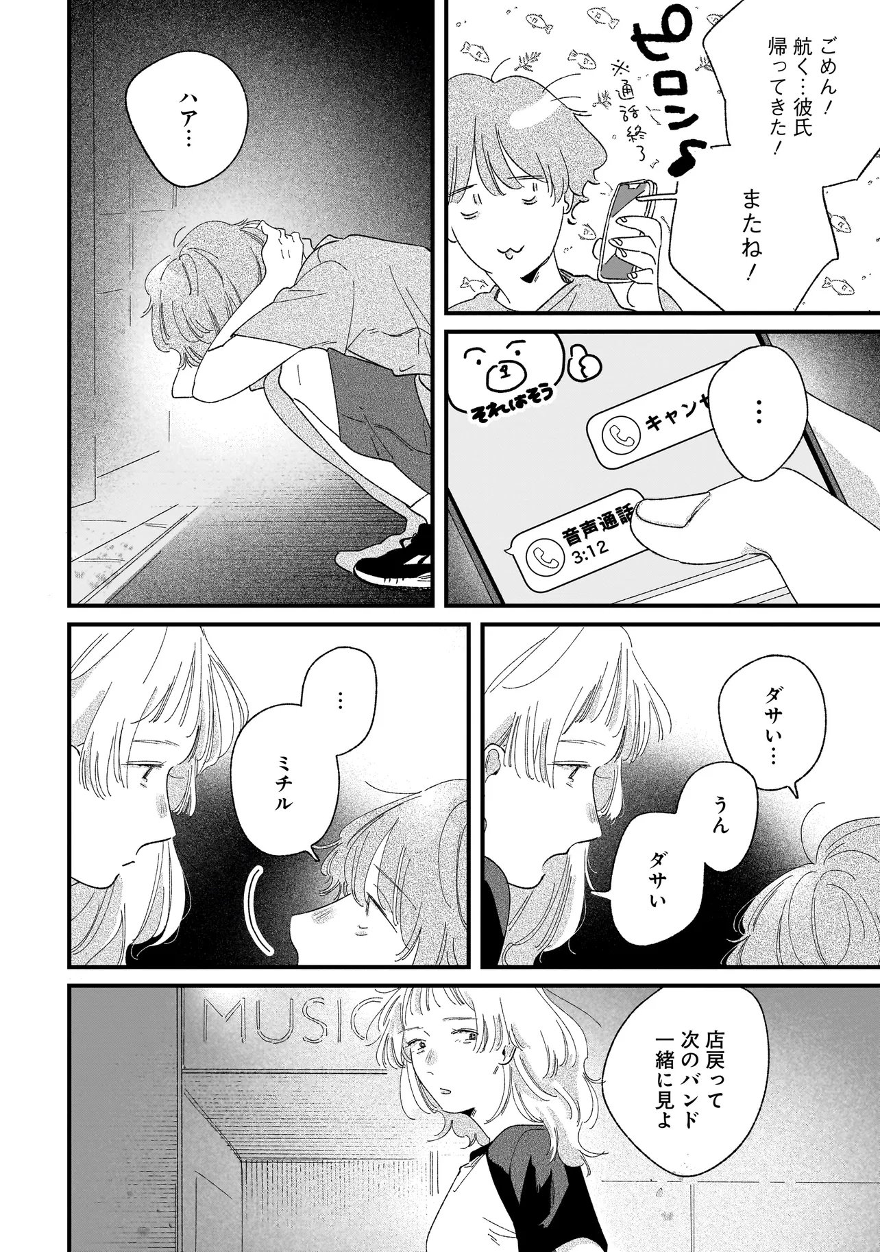 I'M WATCHING YOU Chapter 7.2 - Page 4