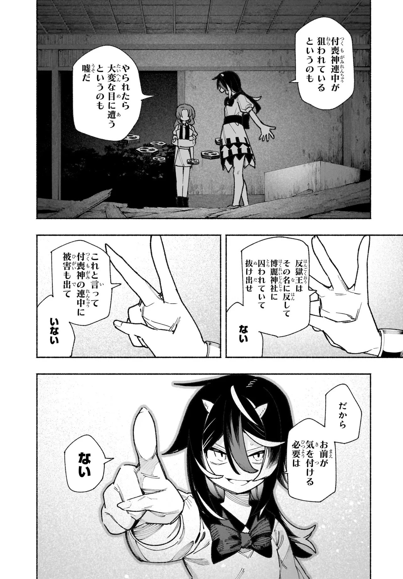 TOUHOU CHIREIKIDEN - HANSOKU TANTEI SATORI - SANSARA HEN Chapter 8 - Page 4