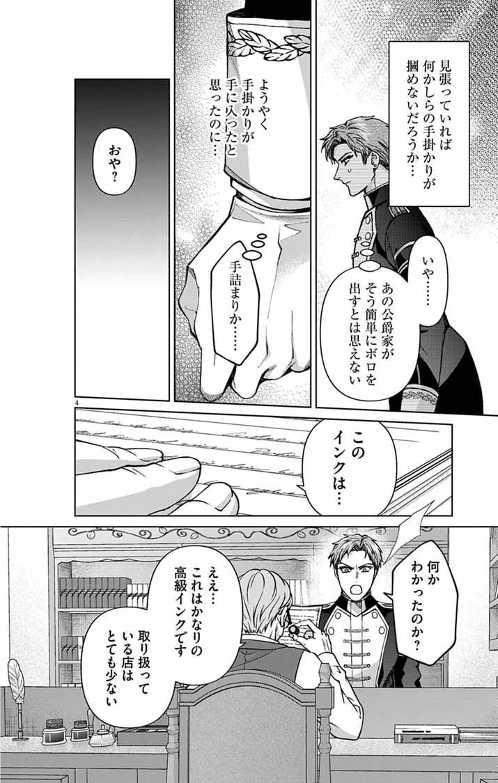 TSUIHOU REIJOU KARA NO TEGAMI ~KATSUTE AISHITE ITA MINASAMA E WATASHI NO KOTO NADO OWASURE DESU KA?~ Chapter 8 - Page 4