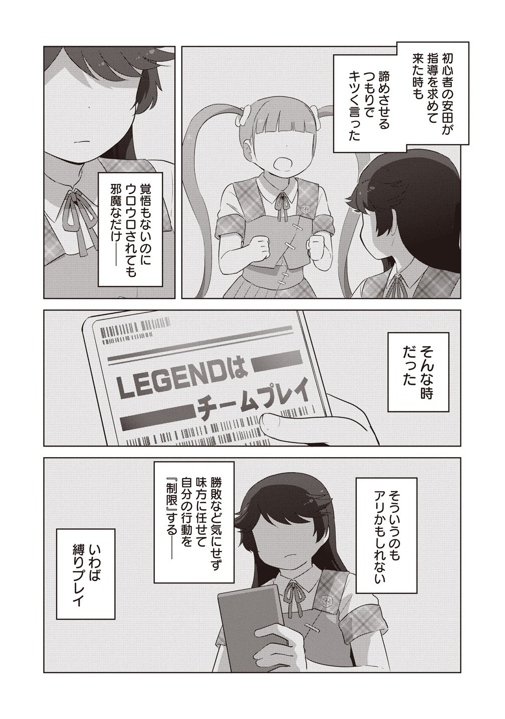 SAIKYOU NO ONNA YOUHEI KINMIRAI DE SPORT BISHOUJO TO NARU Chapter 20 - Page 4