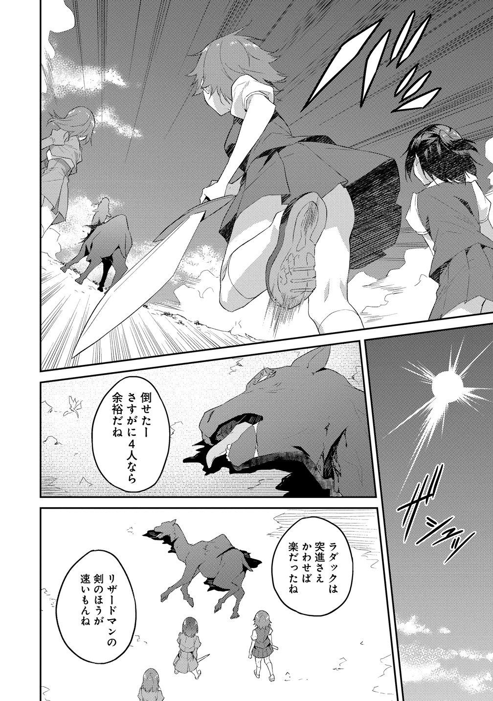DUNGEON DE NARIAGARE! - RAW Chapter 17 - Page 4