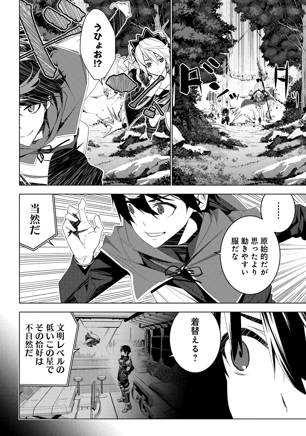 "TEIKOKU-UCHUUGUN" SHOZOKU NO ORE DESUGA, MIKAI NO WAKUSEI NI SOUNAN SHIMASHITA. - RAW Chapter 7 - Page 4
