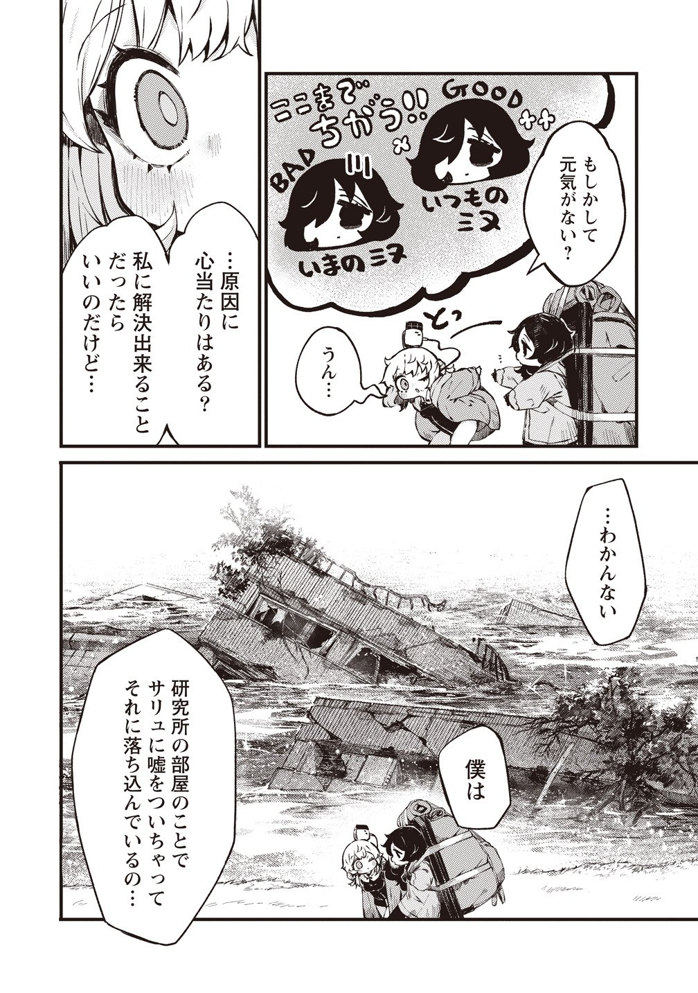 SAIHATE NO TOU, IYAHATE NO SHOUJO-TACHI Chapter 4 - Page 4