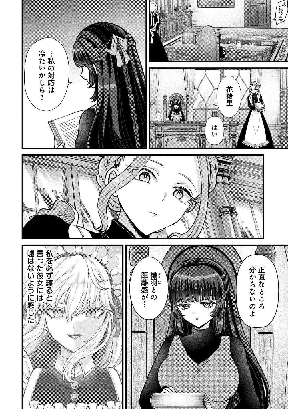 HIME NO GOEI WA RAKU JANAI Chapter 2 - Page 4