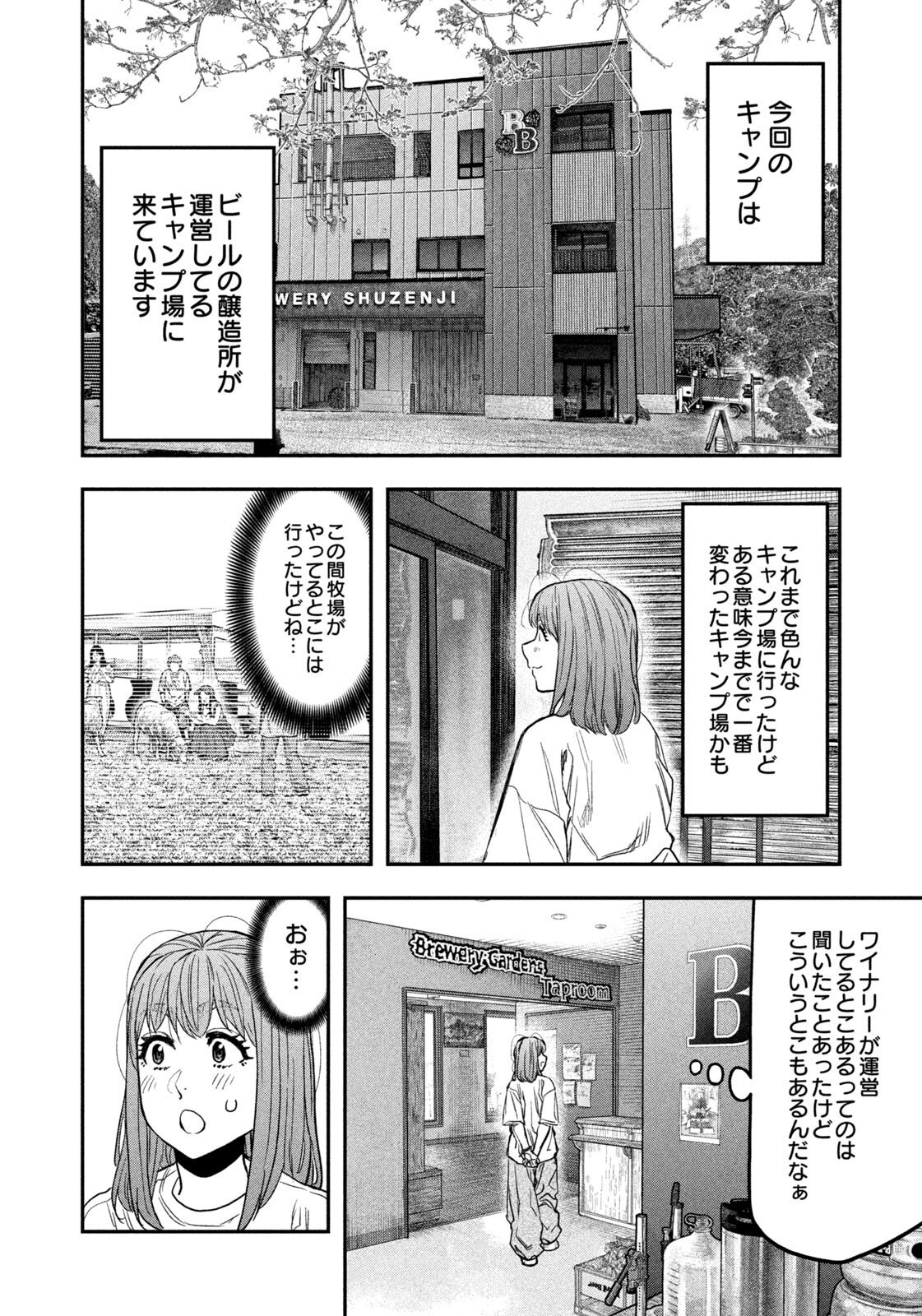 Solo Camping for Two Chapter 168 - Page 4