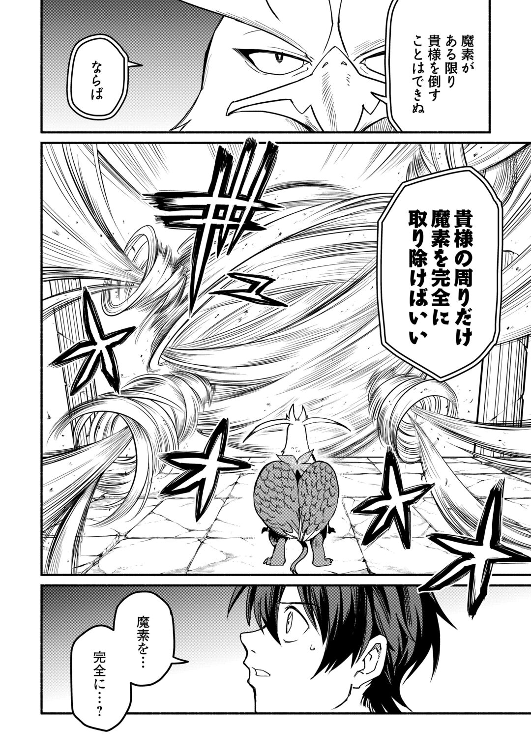 OIDA SARETA BANNOU SHOKU NI ATARASHII JINSEI GA HAJIMARIMASHITA (MANGA) - RAW Chapter 68 page 4 - nihonkuni.com