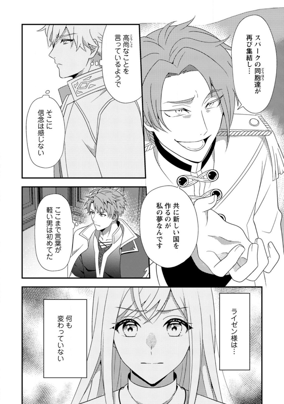 NISEMONO NI UBAWARETA SEIJO NO CHII, NANTONAKUSHITEMO TORIKAESA... NAKUTE IIKKA! Chapter 18.2 page 4 - nihonkuni.com