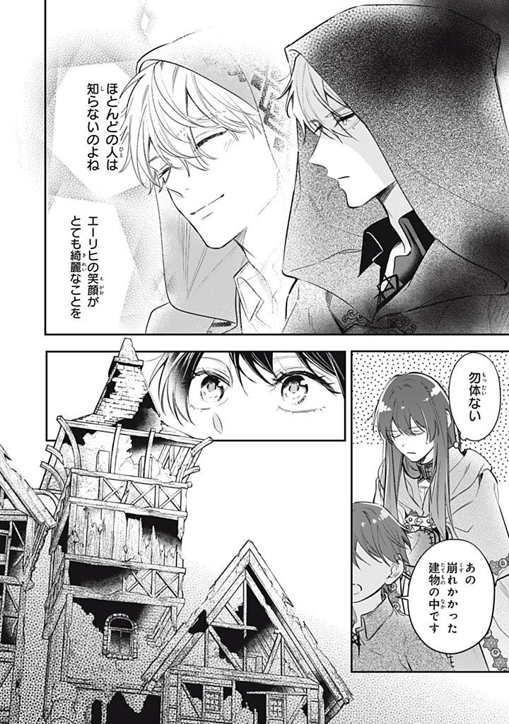 KONYAKU HAKISARETA NO DE, SUKI NI SURU KOTO NI SHITA. Chapter 25.1 - Page 4