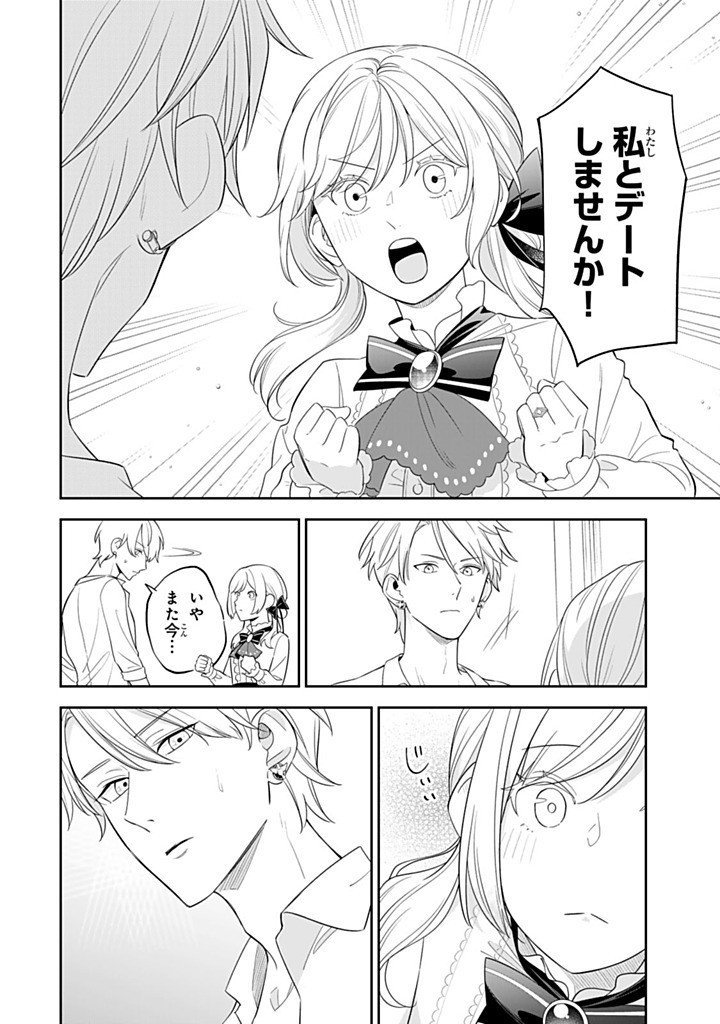 SENJOU NO SEIJO - IMOUTO NO KAWARI NI KOUSHAKU KISHI NI TOTSUGU KOTO NI NARIMASHITA GA, IMA WA SHIAWASE DESU Chap 38.1 - Pic 4