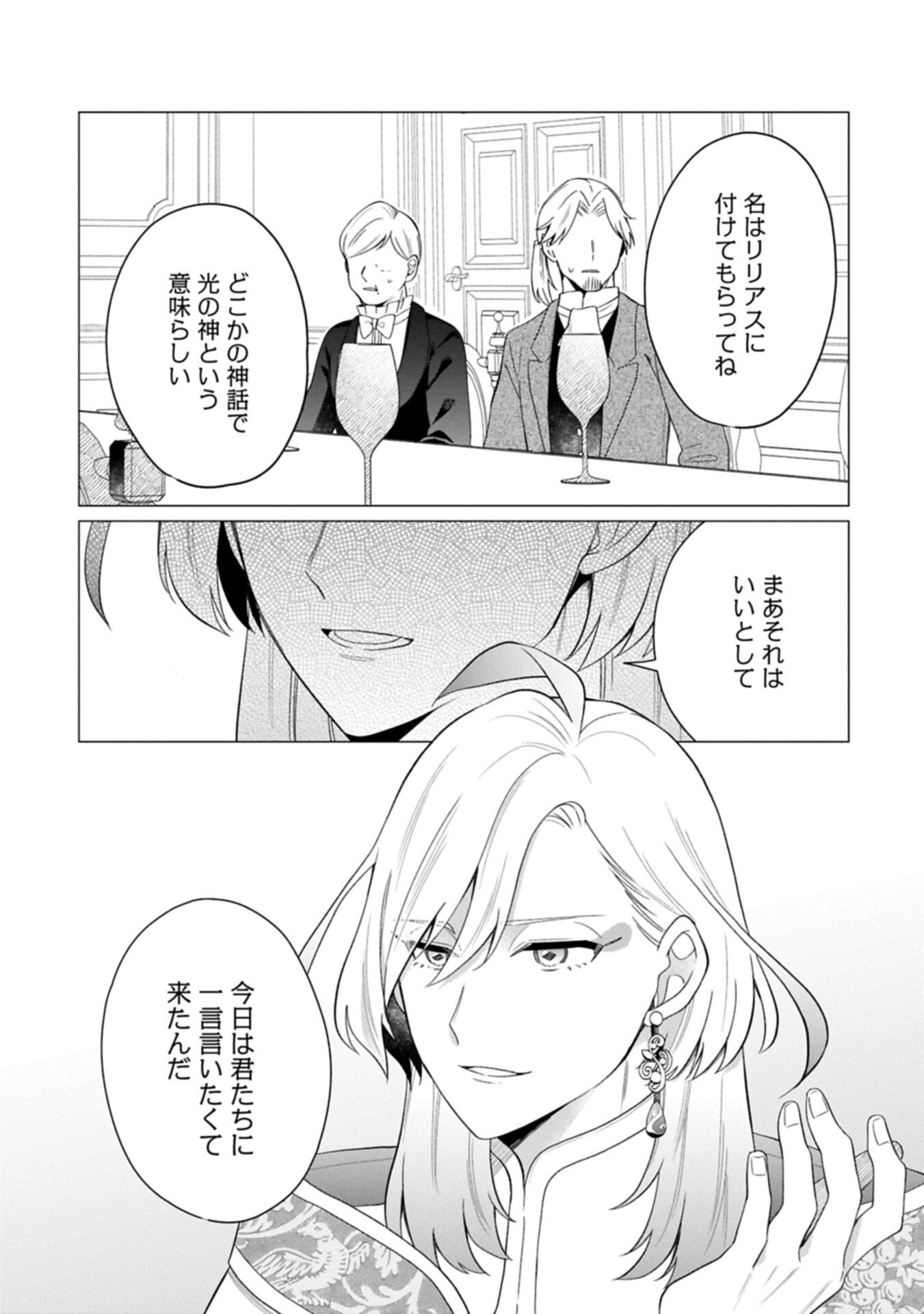 BOKU WA HIKARI NO KUNI NO TENSEI OUJI-SAMA! ～DEKIAI SURU KAZOKU TO SEIREI NO KAGO TO TOMONI, BOKU NO TENNEN CHITO DE OTASUKE SHIMASU!～ Chapter 11.1 - Page 4