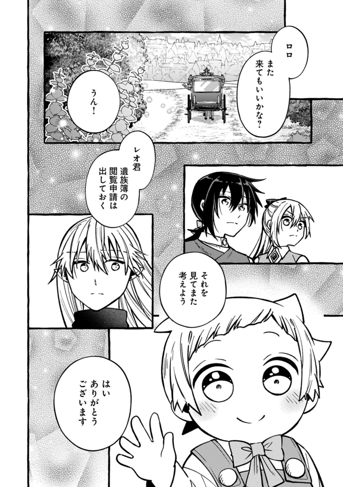 MOTO KIZOKU NO YON KYODAI WA KUJIKENAI! ～CHIBIKKO DAKEDO OKKINA MOFUMOFU TO ISSHO NI TAISETSU NA KAZOKU WO MAMORU NORA!～ Chapter 17.1 - Page 4