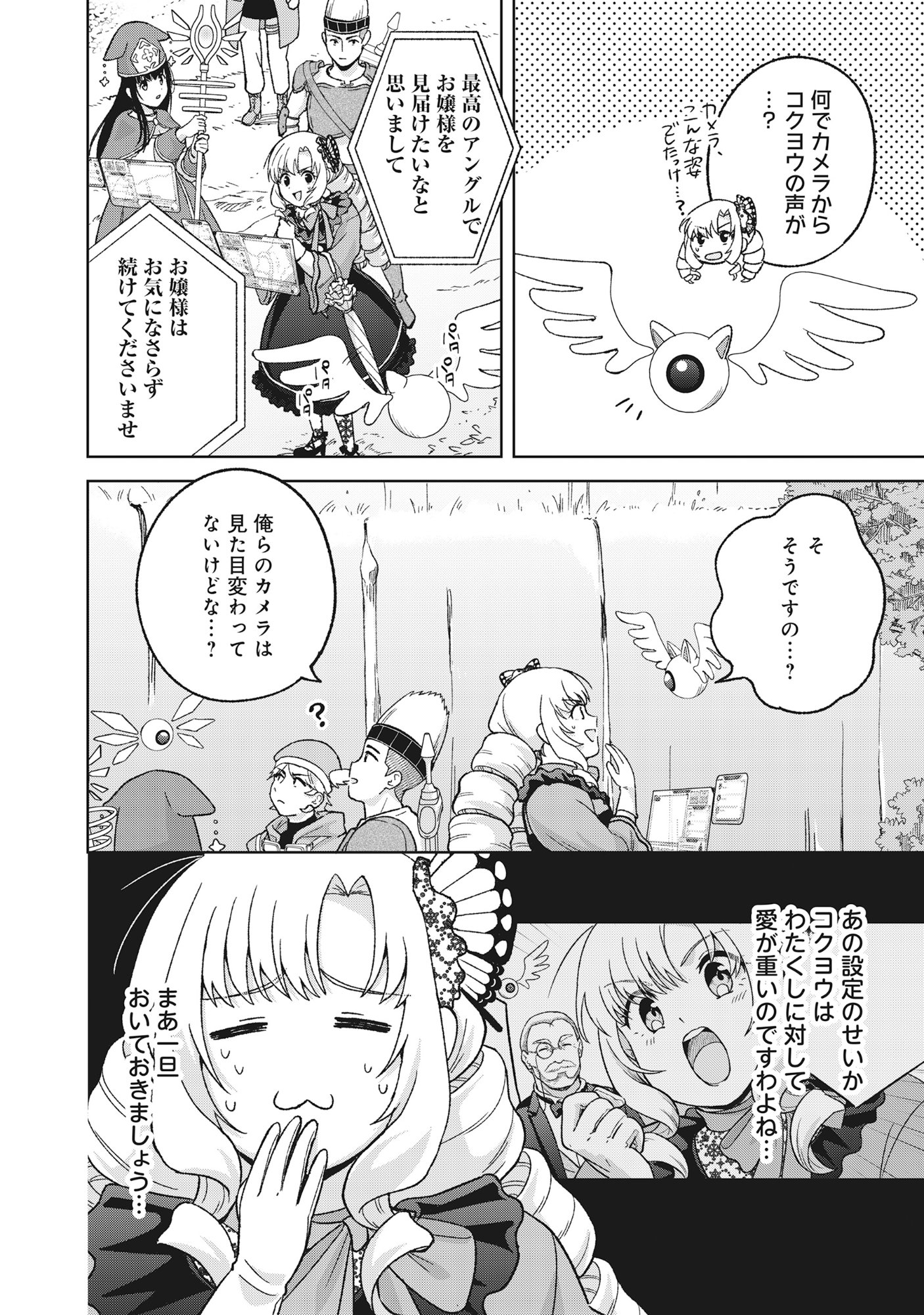 ITSUKA OJOU-SAMA NI NARITAI KEI DUNGEON HAISHINSHA GA HONMONO NO OJOU-SAMA NI NARU MADE - RAW Chapter 12.1 - Page 4