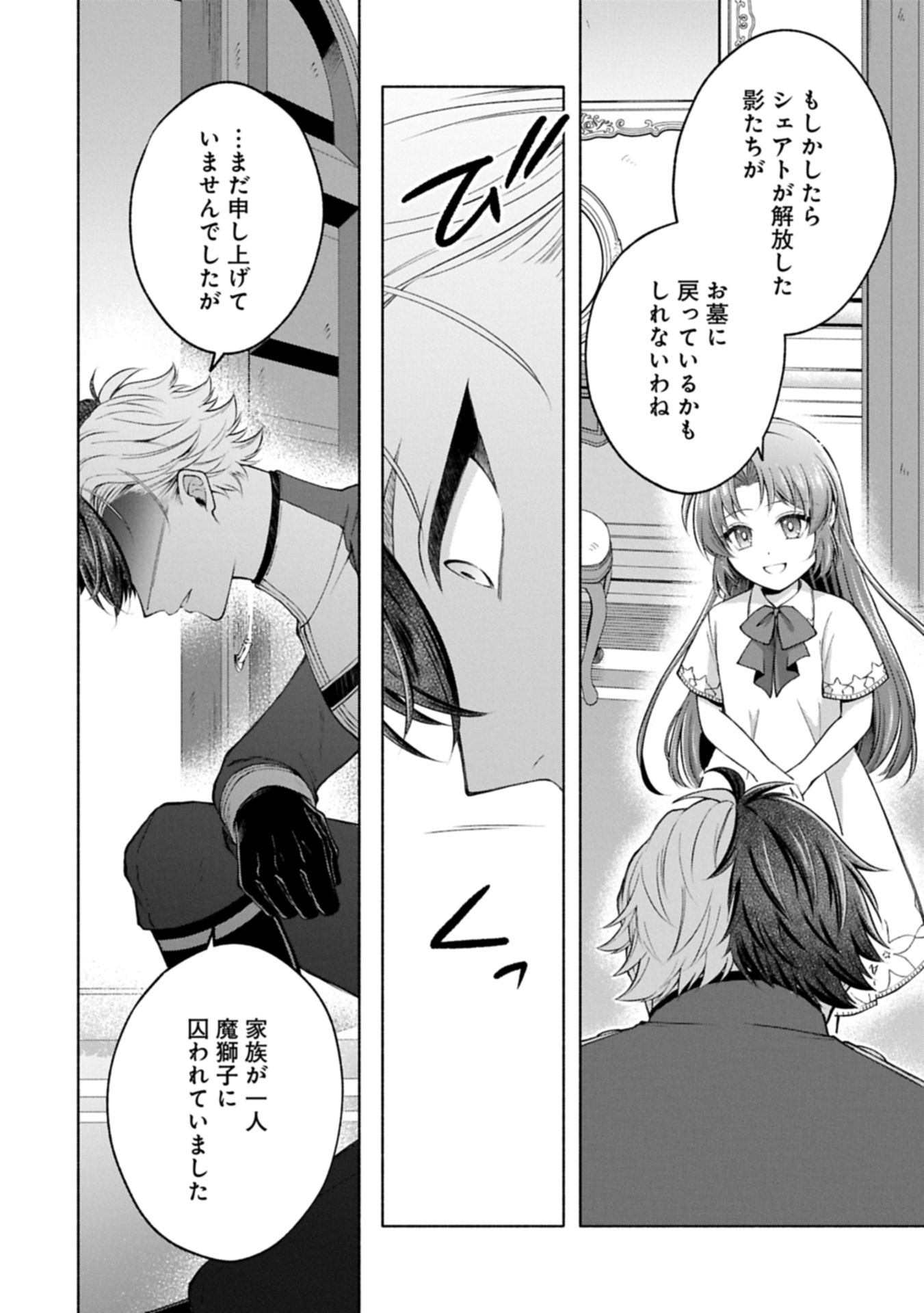 TENSHOU SHITA DAI SEIJO WA, SEIJO DE ARU KOTO O HITA KAKUSU ZERO ～THE GREAT SAINT OF REMEMBRANCE～ (MANGA) Chapter 25.2 - Page 4