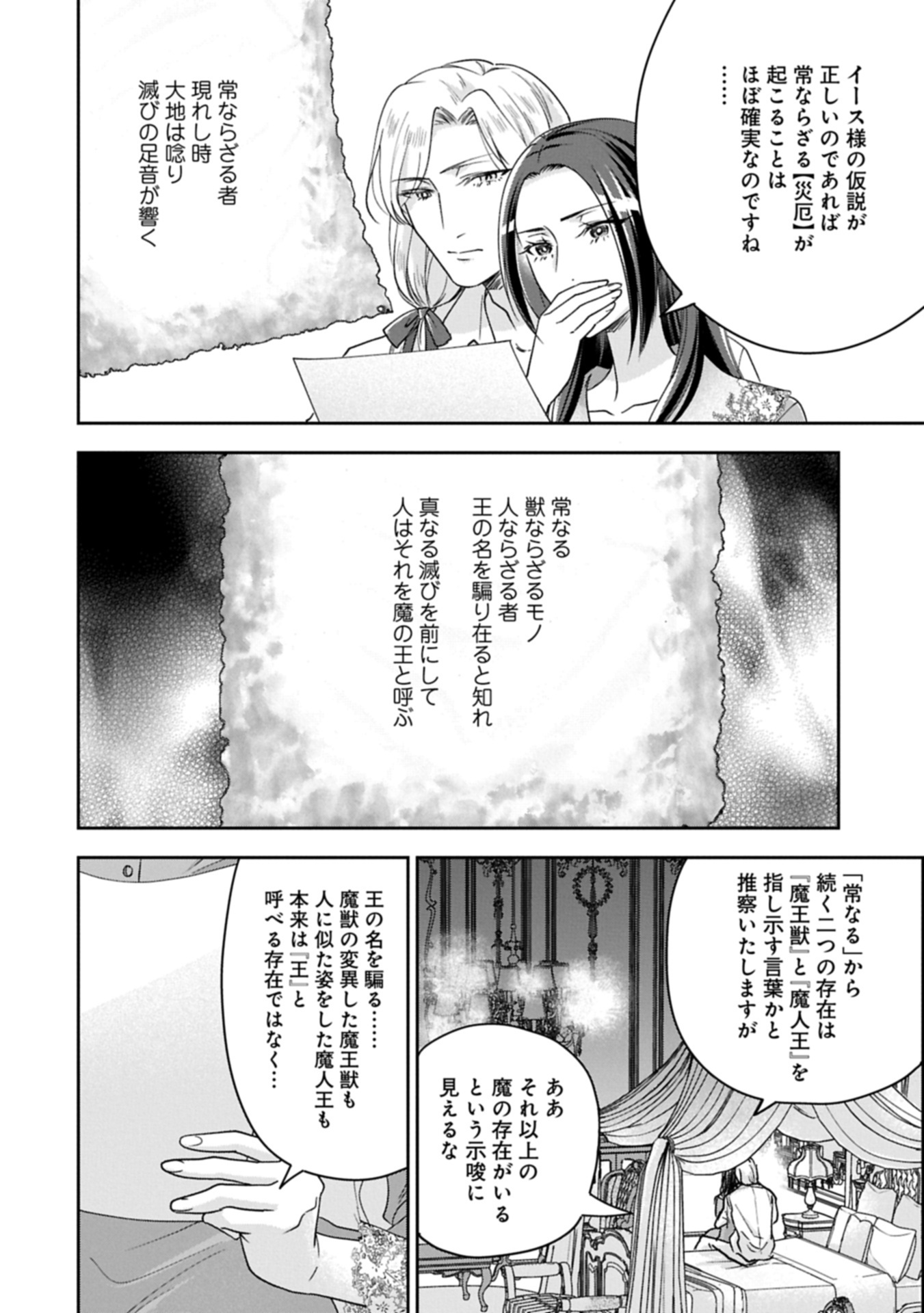 OKYOKU REIJOU TO SHUKA NO KISETSU: REITETSU SAISHOU-SAMA TO NO JIMU TEKI NA KONIN KEIYAKU NI, FUMAN HAGOZAIMASEN Chapter 30.1 - Page 4