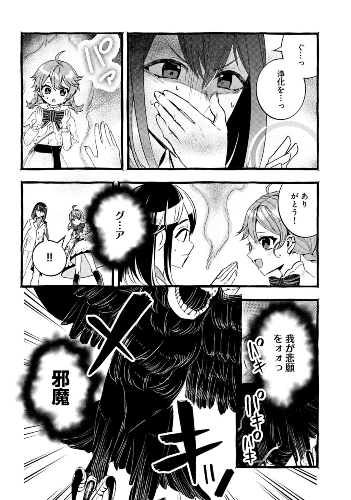 ZEITAKU SANMAI SHITAI NO DESU! TENSEI SHITA NO NI BINBOU NANTE YURUSENAI NO DE, MAHOU DE RYOUCHI KAIKAKU Chapter 44.2 - Page 4