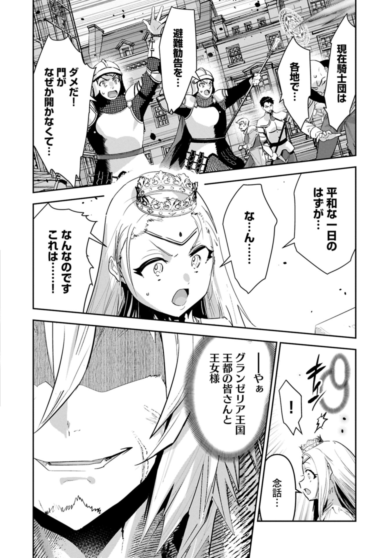 ANE NI IWARERU GA MAMA NI TOKKUN O SHITEITARA, TONDEMONAI TSUYOSA NI NATTEITA OTOUTO (MANGA) Chapter 46.1 page 4 - nihonkuni.com