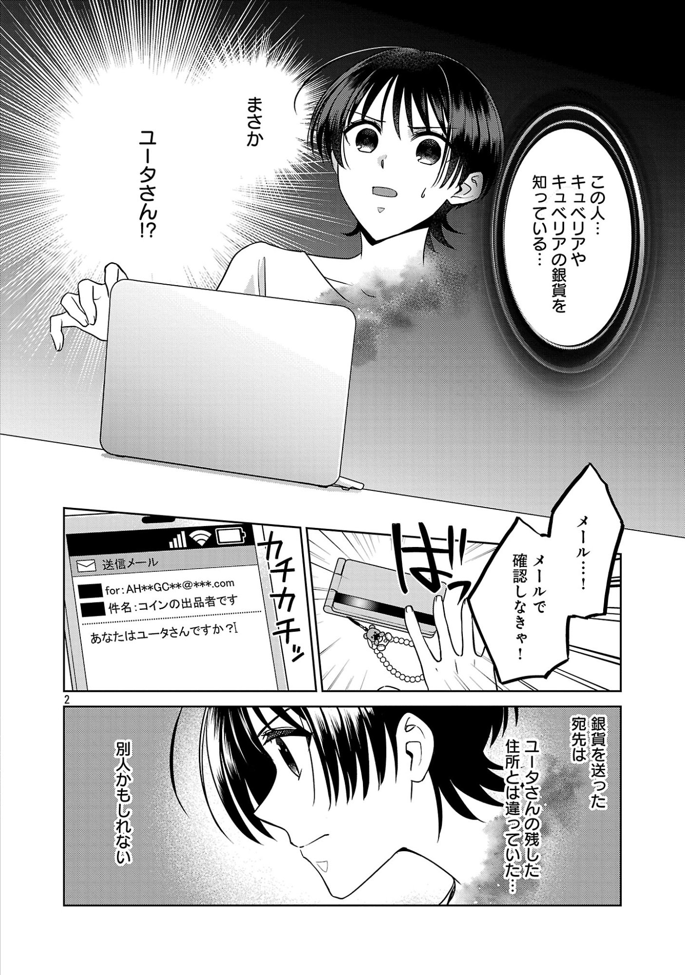 MUSHOKU DOKUSHIN ARAFOO JOSHI NO ISEKAI FUNTOUKI - RAW Chapter 15.1 - Page 4