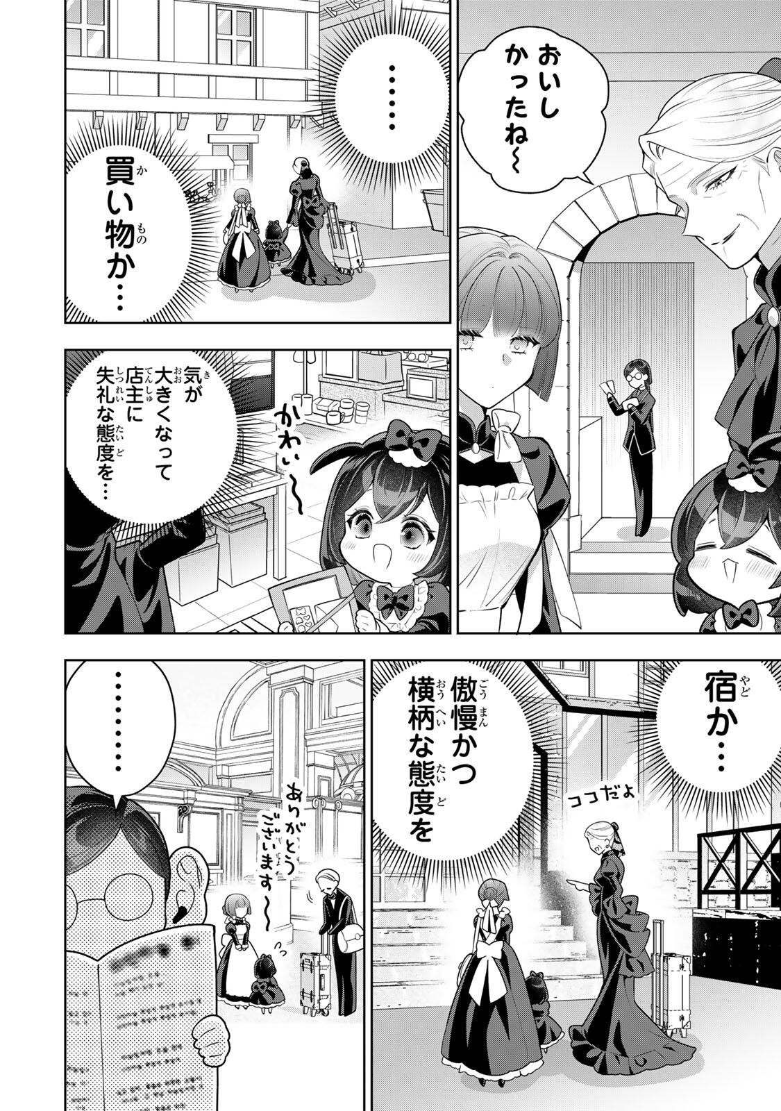 URUWASHI BABAA WA MAGO GA HOSHII! Chapter 14 - Page 4