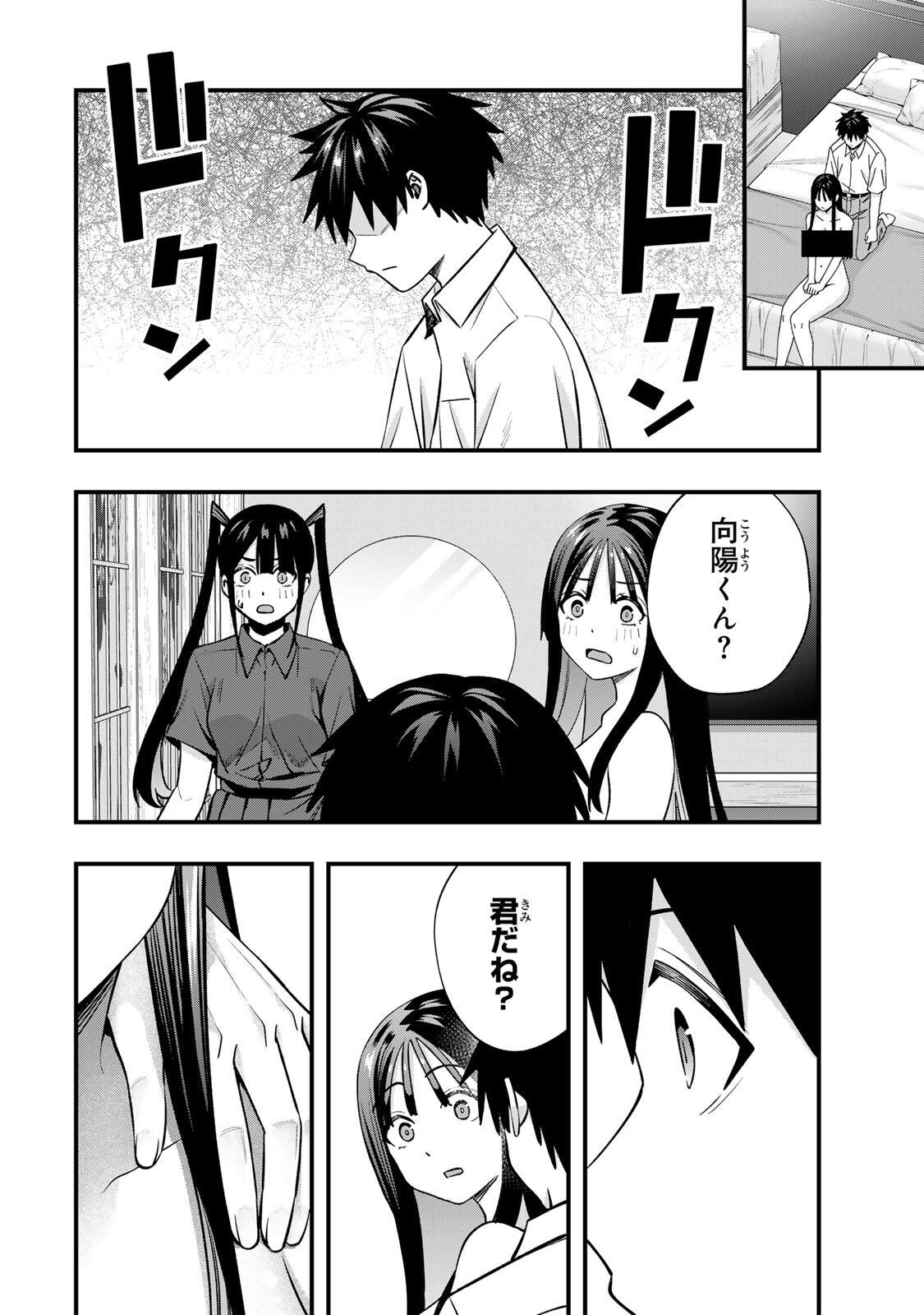 SAWARANAIDE KOTESASHI-KUN Chapter 151 - Page 4