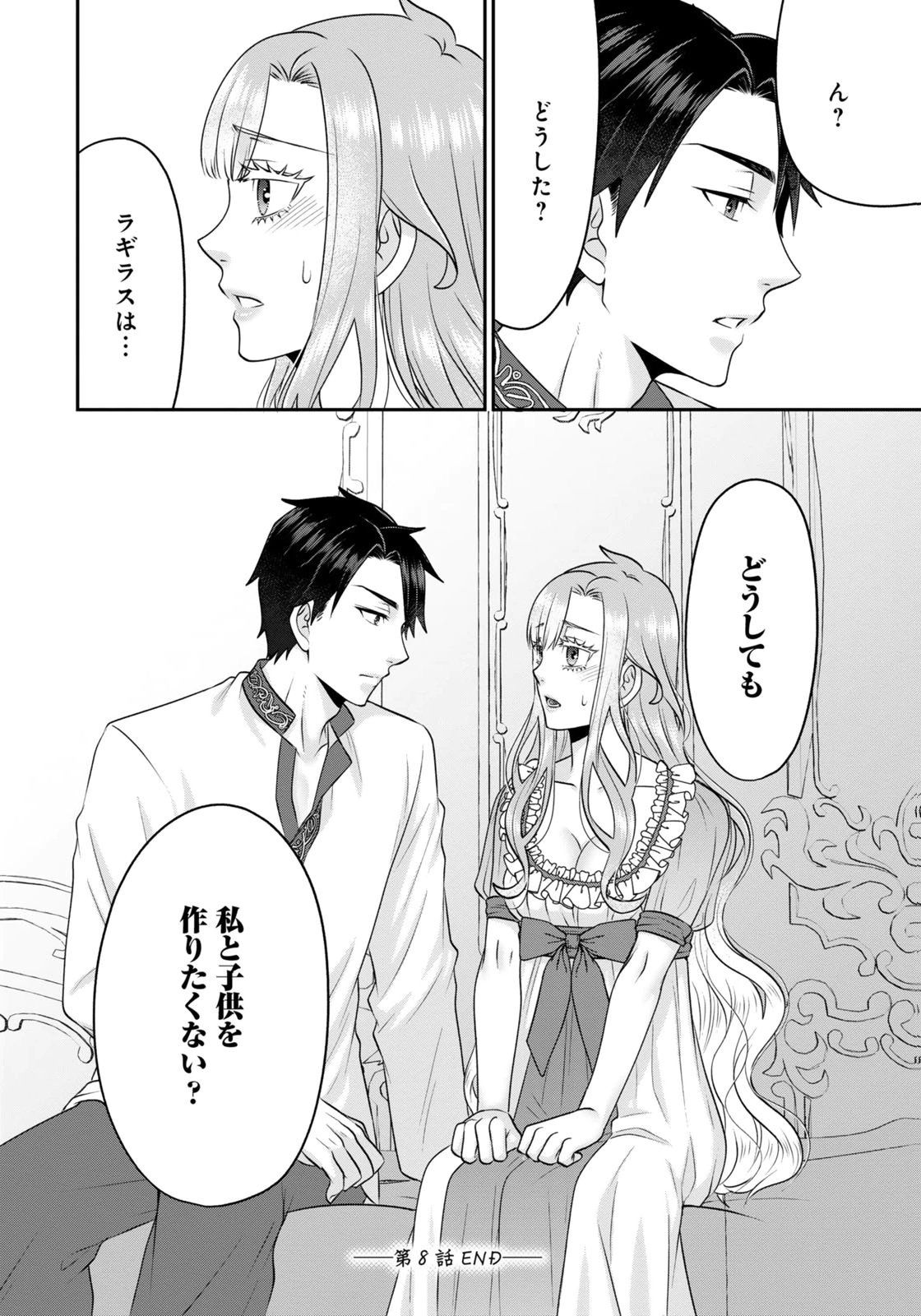 WATASHI WO FUTTA HITO NO KOZUKURI AITE NI MEIZERAREMASHITA Chap 8 - Pic 16
