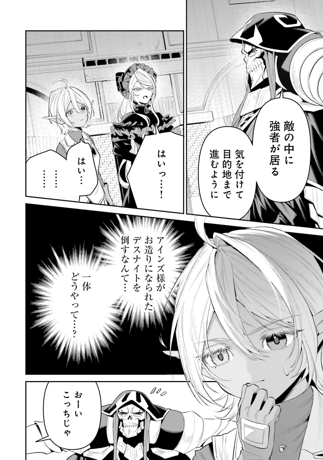 OVERLORD NEW WORLD Chapter 17 - Page 4