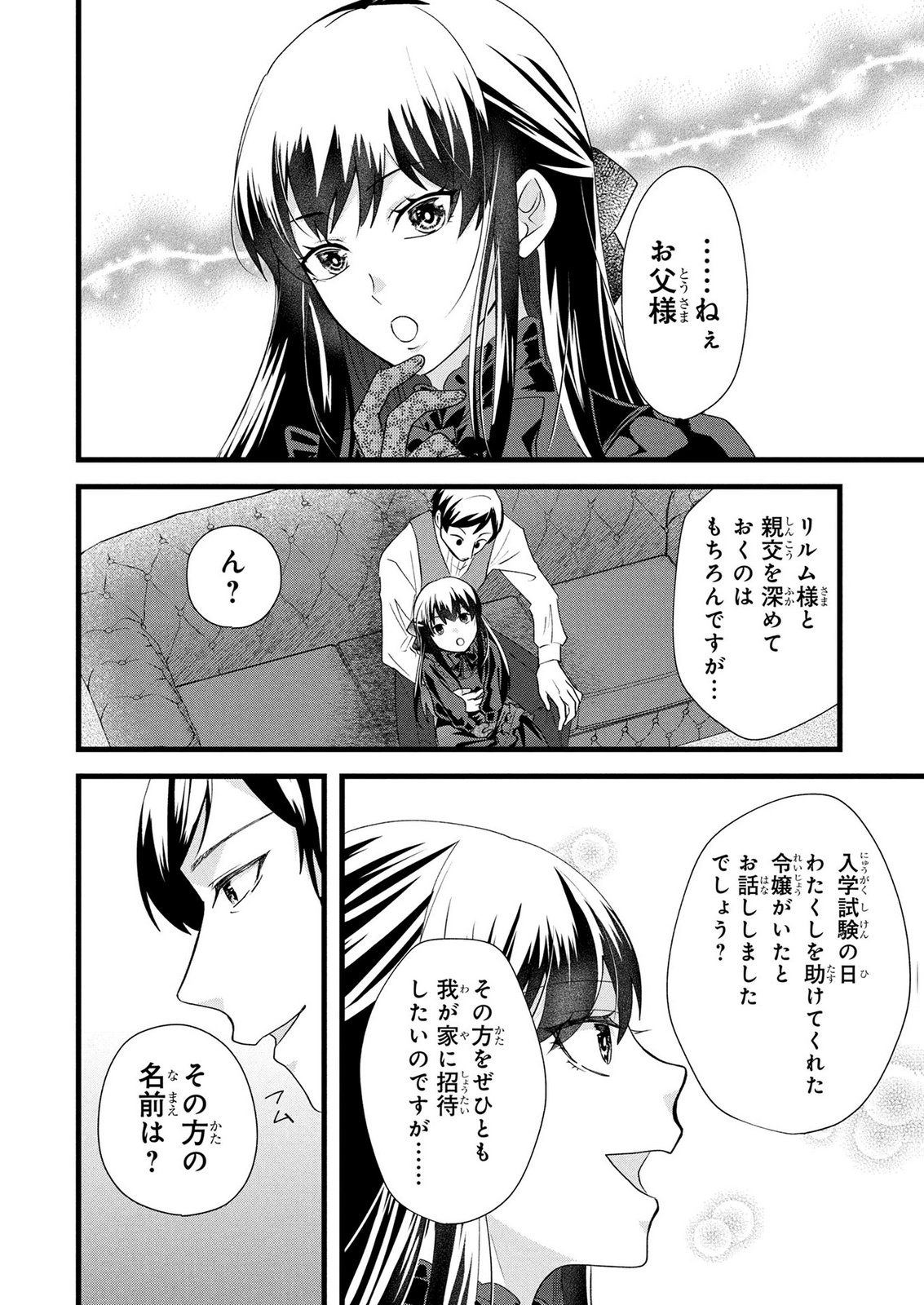 AKUYAKU REIJOU NI NARIMASHITA GA, NANIKA? Chapter 10 page 12 - nihonkuni.com