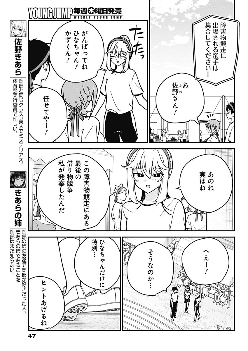 WATASHI NO KOTO SUKI JA NAKATTA NO KA YO!? Chap 24 - Pic 11