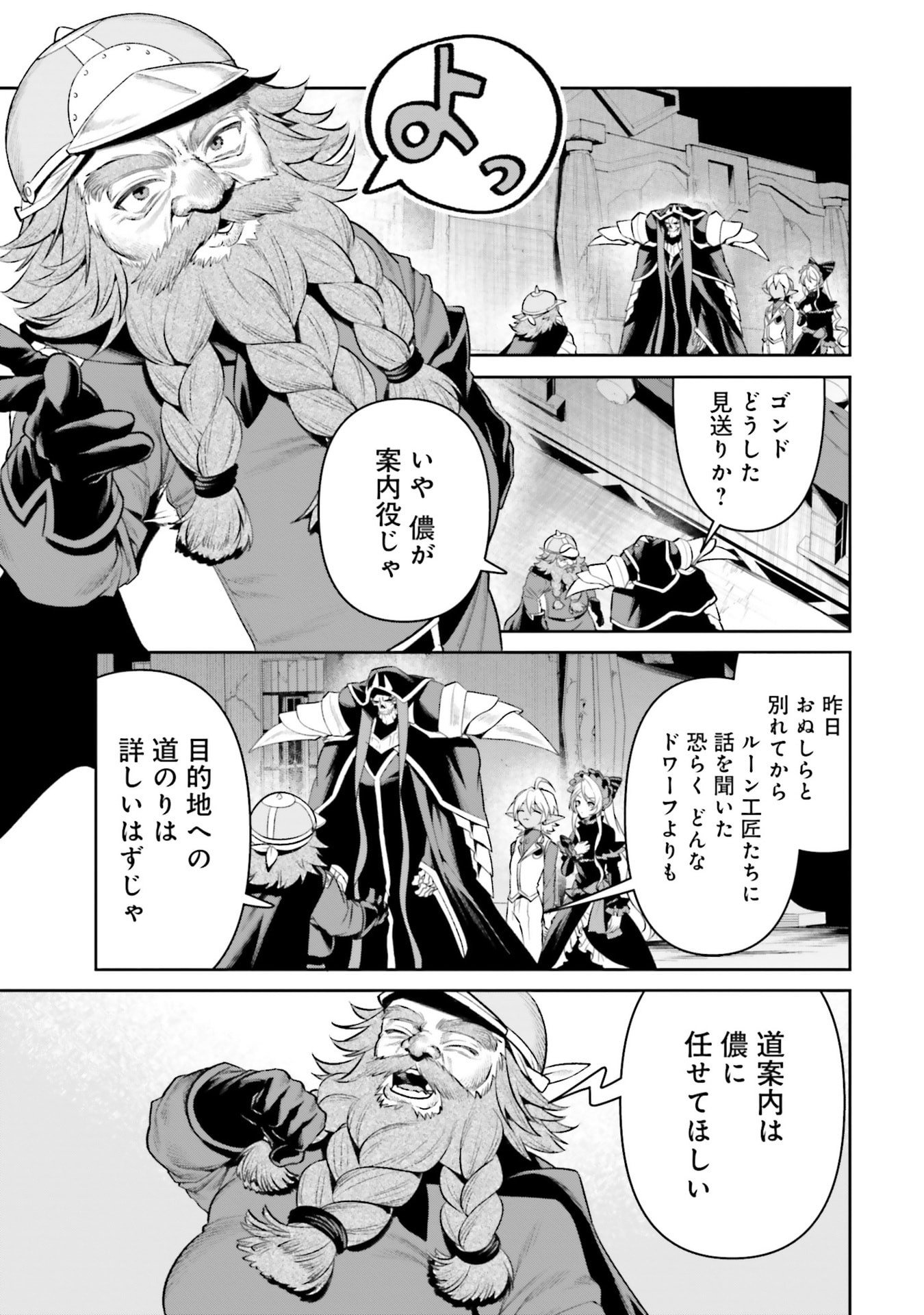 OVERLORD NEW WORLD Chapter 17 - Page 5