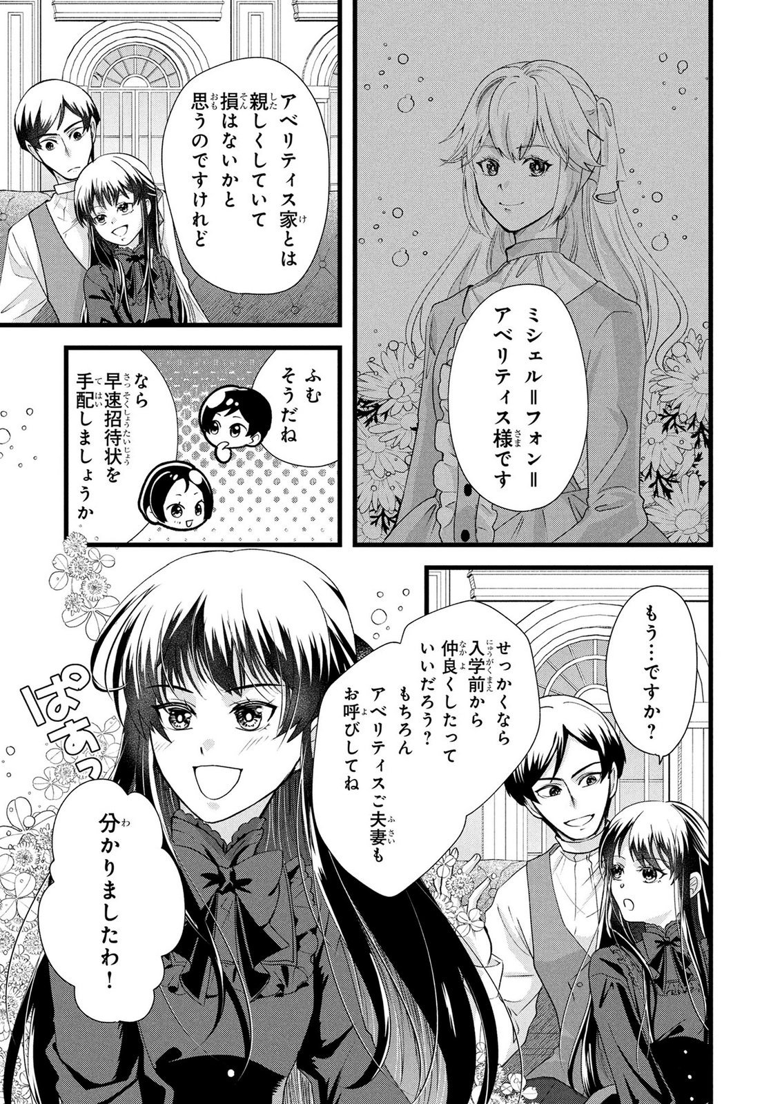 AKUYAKU REIJOU NI NARIMASHITA GA, NANIKA? Chapter 10 page 13 - nihonkuni.com