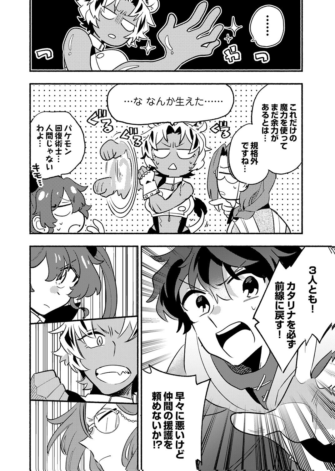 GUILD WO TSUIHOU SARETA KAIFUKU JUTSUSHI, JITSU WA MARYOKU MUGEN DATTA NODE KIKAKUGAI NO KAIFUKU MAHOU DE DENSETSU TO NARU Chap 12 - Pic 17
