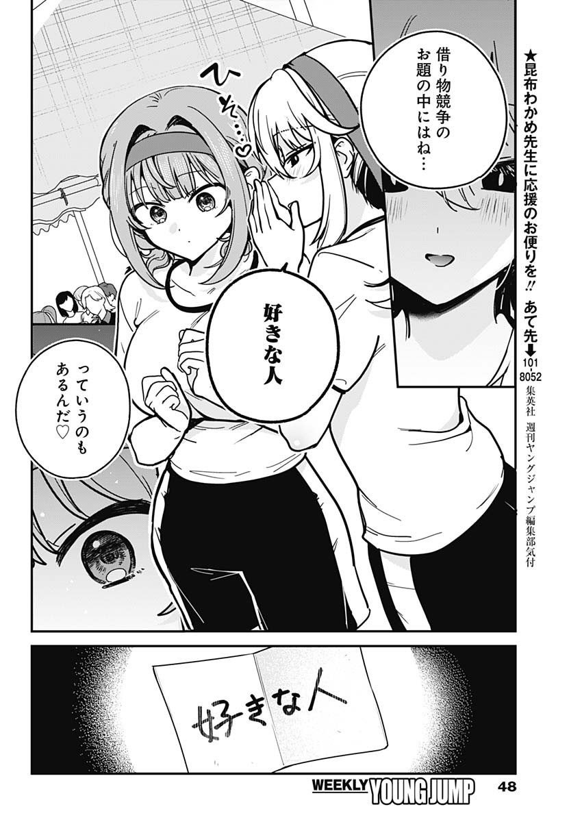 WATASHI NO KOTO SUKI JA NAKATTA NO KA YO!? Chap 24 - Pic 12